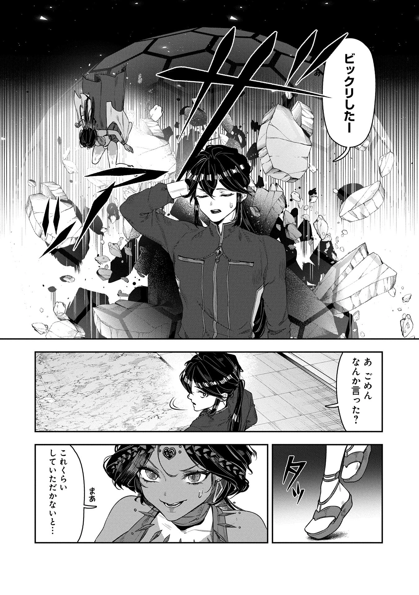 国に最強のバリアを張ったら平和になりすぎて追放されました。～俺の魔法がヤバすぎて、美女と魔族に囲まれてるんだが！？～ 第5話 - 16