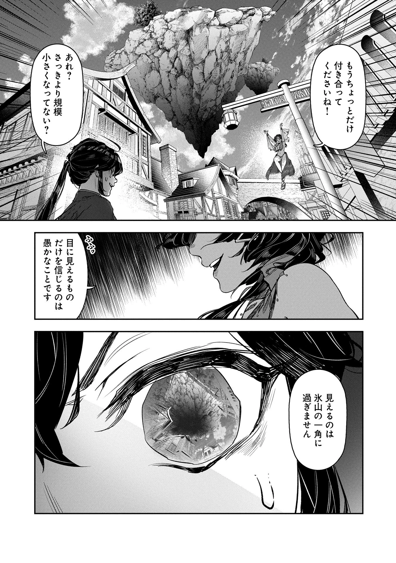 国に最強のバリアを張ったら平和になりすぎて追放されました。～俺の魔法がヤバすぎて、美女と魔族に囲まれてるんだが！？～ 第5話 - 17