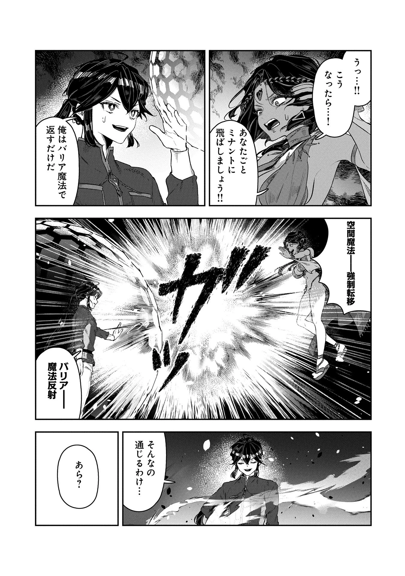 国に最強のバリアを張ったら平和になりすぎて追放されました。～俺の魔法がヤバすぎて、美女と魔族に囲まれてるんだが！？～ 第5話 - 23