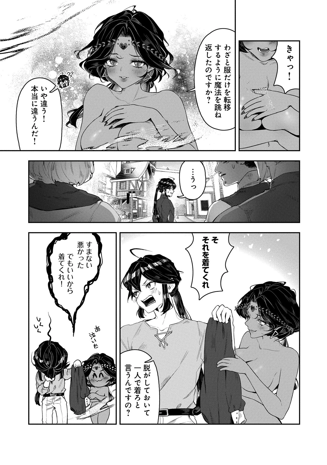 国に最強のバリアを張ったら平和になりすぎて追放されました。～俺の魔法がヤバすぎて、美女と魔族に囲まれてるんだが！？～ 第5話 - 25