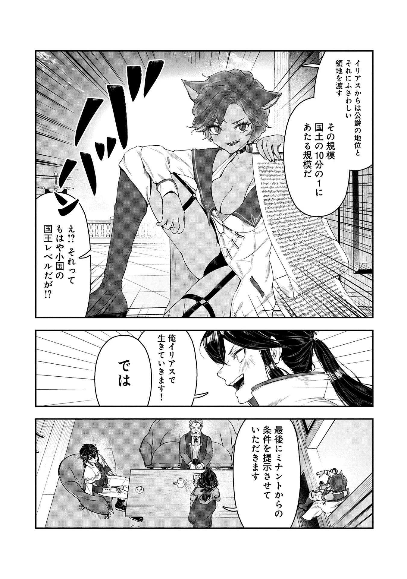 国に最強のバリアを張ったら平和になりすぎて追放されました。～俺の魔法がヤバすぎて、美女と魔族に囲まれてるんだが！？～ 第5話 - 35