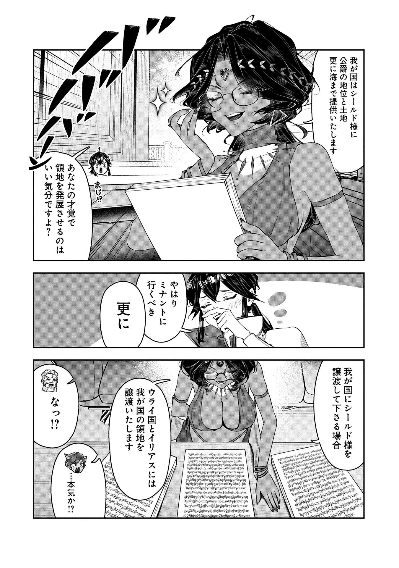 国に最強のバリアを張ったら平和になりすぎて追放されました。～俺の魔法がヤバすぎて、美女と魔族に囲まれてるんだが！？～ 第5話 - 36