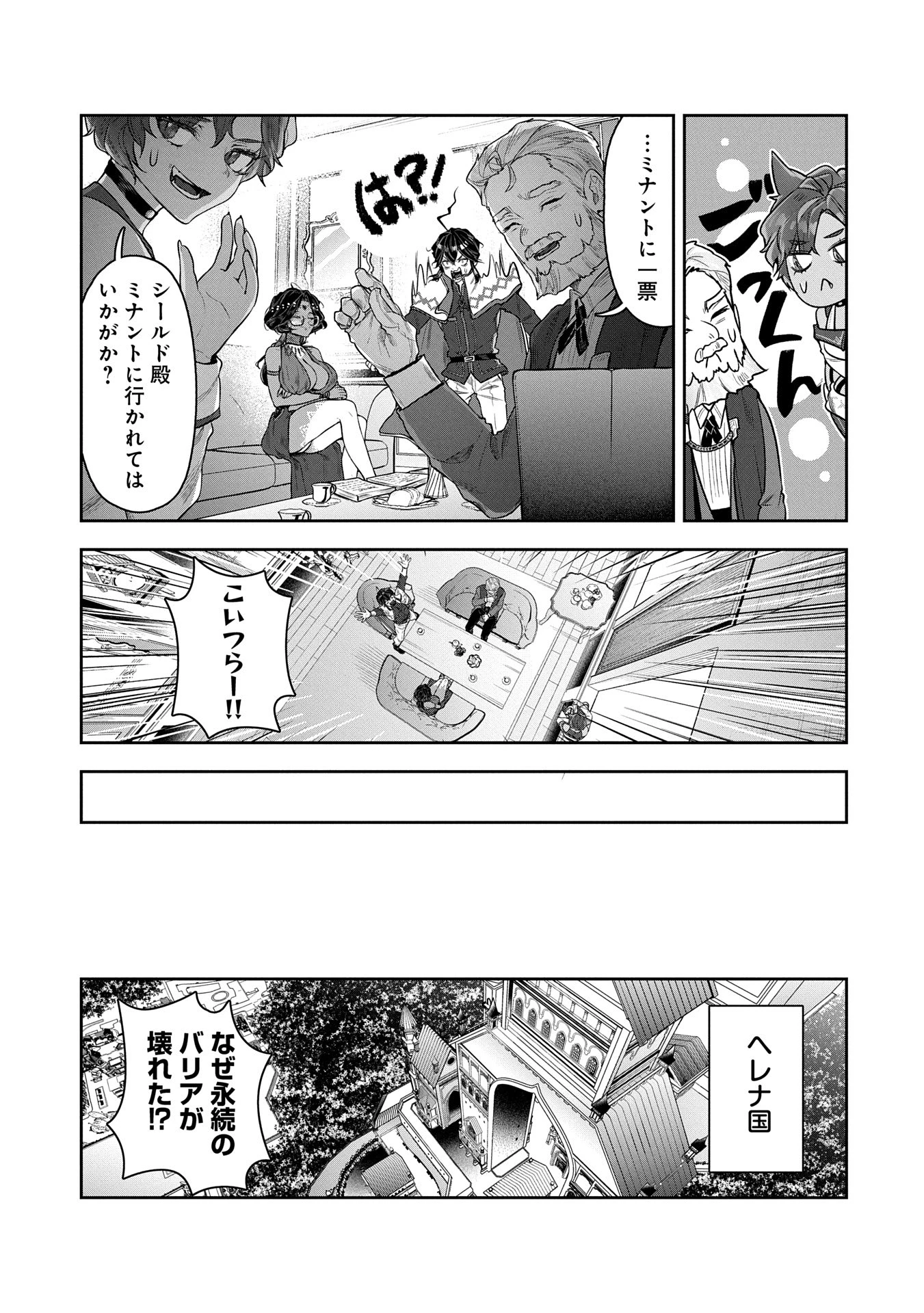 国に最強のバリアを張ったら平和になりすぎて追放されました。～俺の魔法がヤバすぎて、美女と魔族に囲まれてるんだが！？～ 第5話 - 37