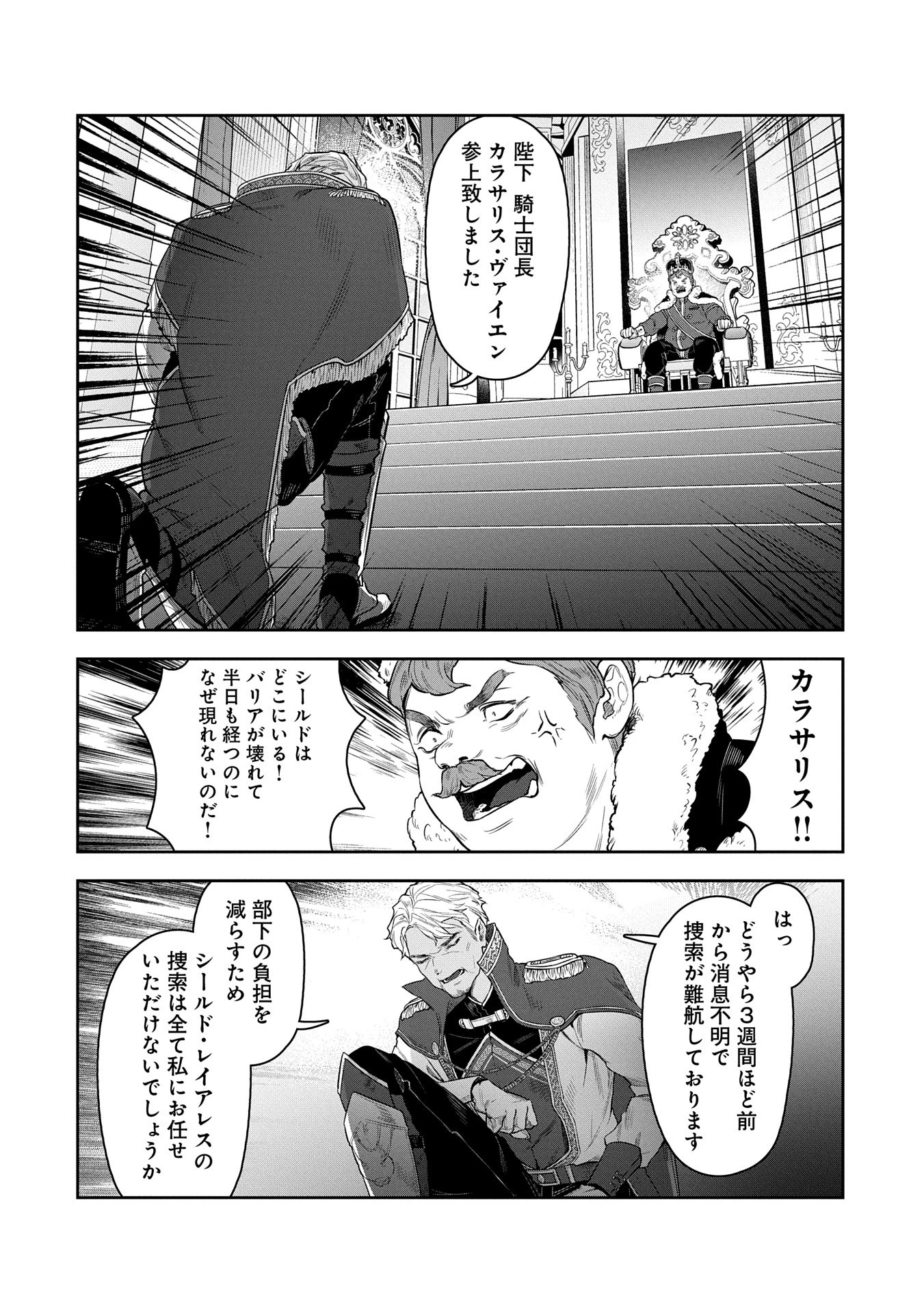 国に最強のバリアを張ったら平和になりすぎて追放されました。～俺の魔法がヤバすぎて、美女と魔族に囲まれてるんだが！？～ 第5話 - 38