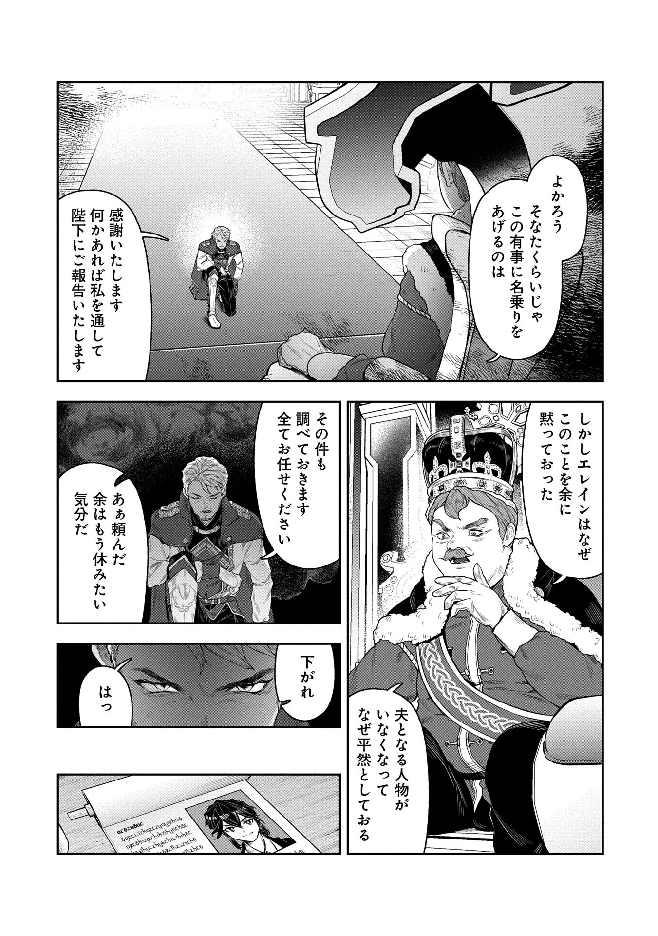 国に最強のバリアを張ったら平和になりすぎて追放されました。～俺の魔法がヤバすぎて、美女と魔族に囲まれてるんだが！？～ 第5話 - 39