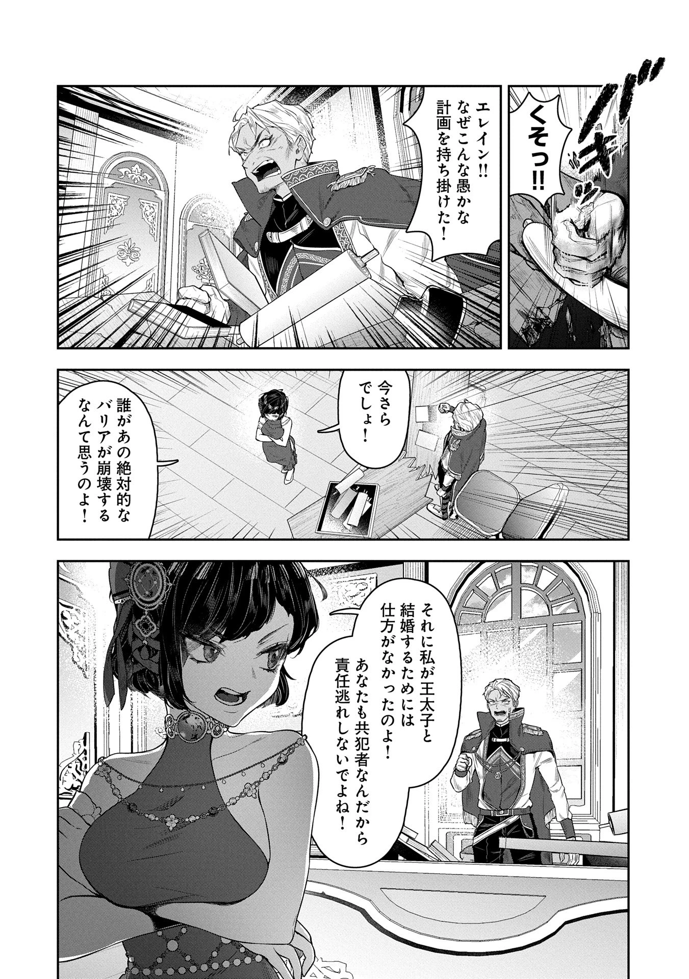 国に最強のバリアを張ったら平和になりすぎて追放されました。～俺の魔法がヤバすぎて、美女と魔族に囲まれてるんだが！？～ 第5話 - 40