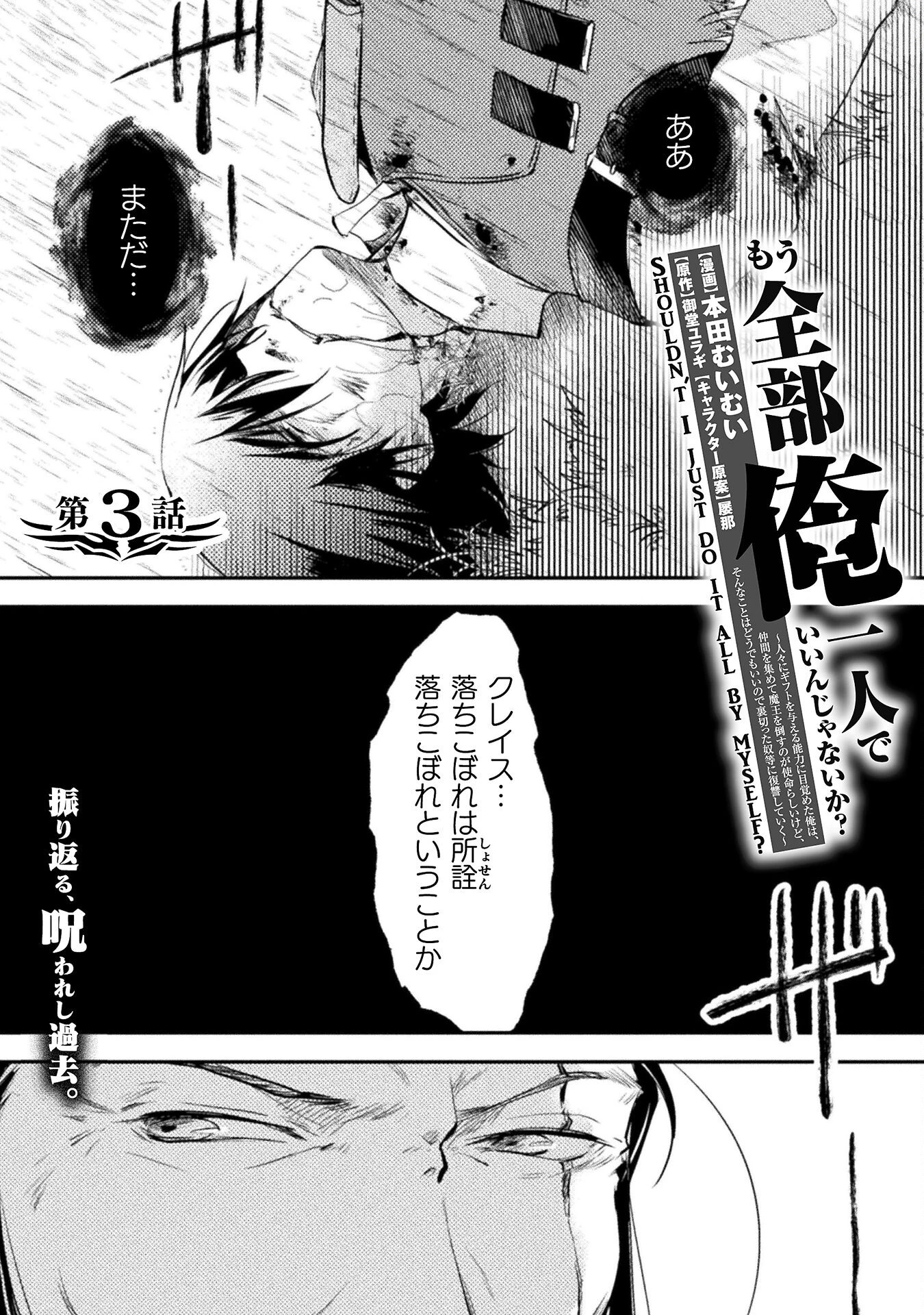 もう全部俺一人でいいんじゃないか？ ～人々にギフトを与える能力に目覚めた俺は、仲間を集めて魔王を倒すのが使命らしいけど、そんなことはどうでもいいので裏切った奴等に復讐していく～ 第3話 - 1