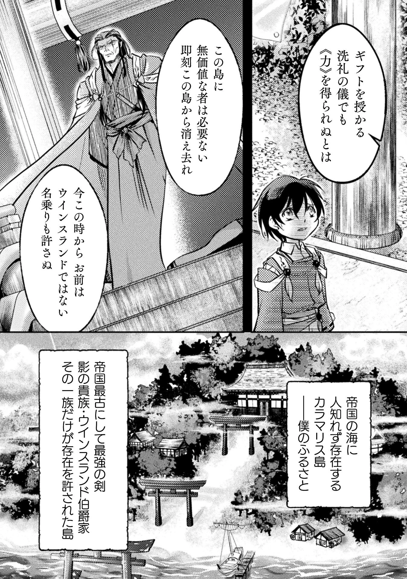 もう全部俺一人でいいんじゃないか？ ～人々にギフトを与える能力に目覚めた俺は、仲間を集めて魔王を倒すのが使命らしいけど、そんなことはどうでもいいので裏切った奴等に復讐していく～ 第3話 - 2