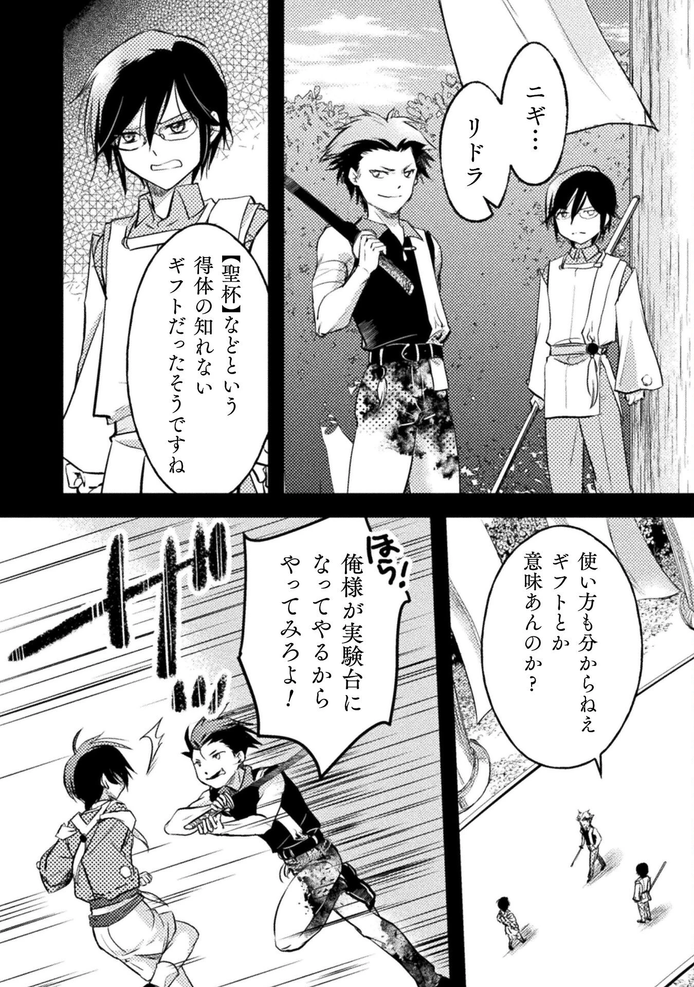 もう全部俺一人でいいんじゃないか？ ～人々にギフトを与える能力に目覚めた俺は、仲間を集めて魔王を倒すのが使命らしいけど、そんなことはどうでもいいので裏切った奴等に復讐していく～ 第3話 - 4