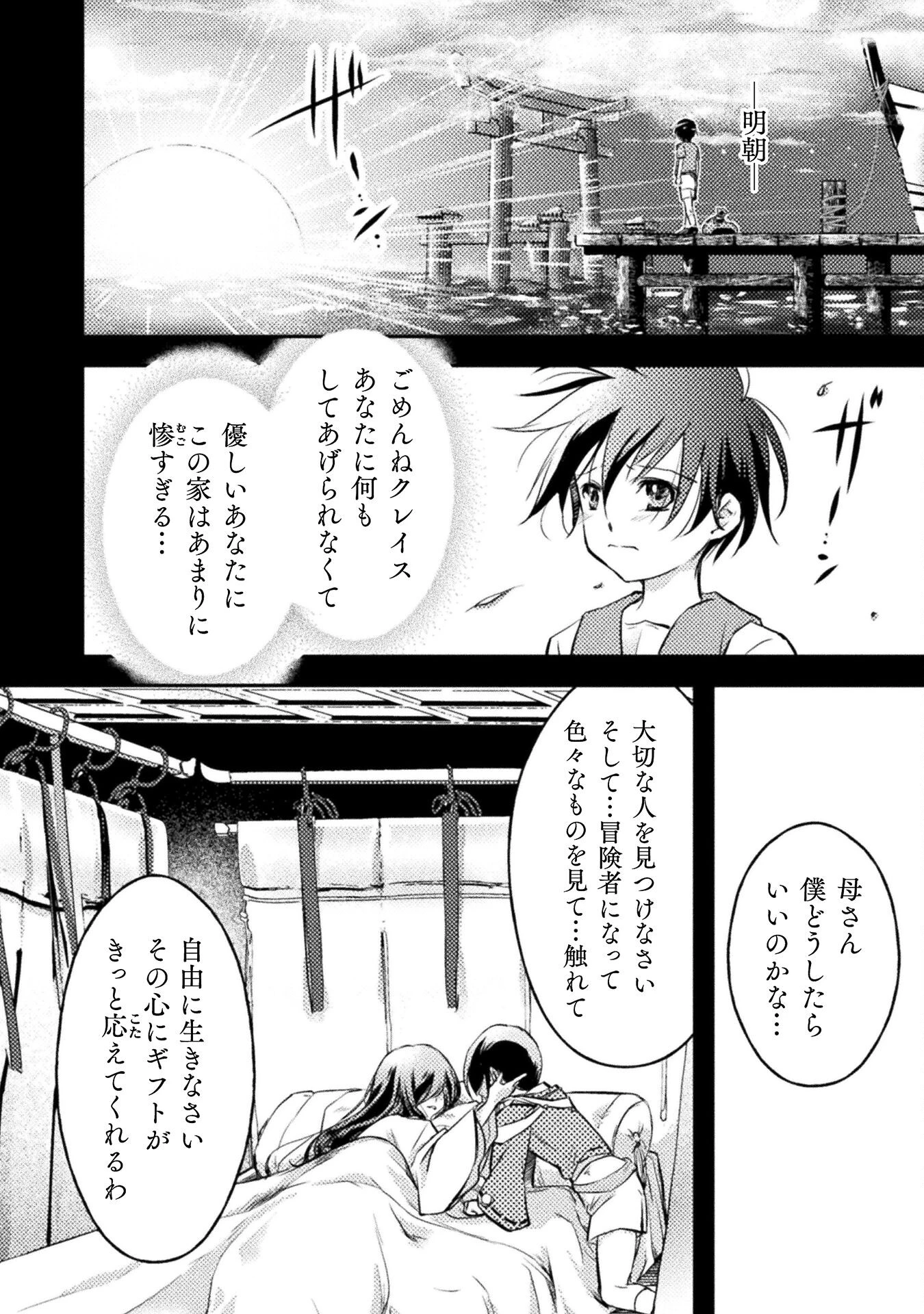 もう全部俺一人でいいんじゃないか？ ～人々にギフトを与える能力に目覚めた俺は、仲間を集めて魔王を倒すのが使命らしいけど、そんなことはどうでもいいので裏切った奴等に復讐していく～ 第3話 - 8