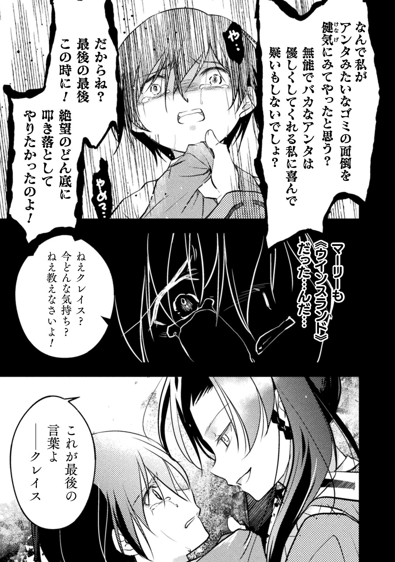 もう全部俺一人でいいんじゃないか？ ～人々にギフトを与える能力に目覚めた俺は、仲間を集めて魔王を倒すのが使命らしいけど、そんなことはどうでもいいので裏切った奴等に復讐していく～ 第3話 - 11