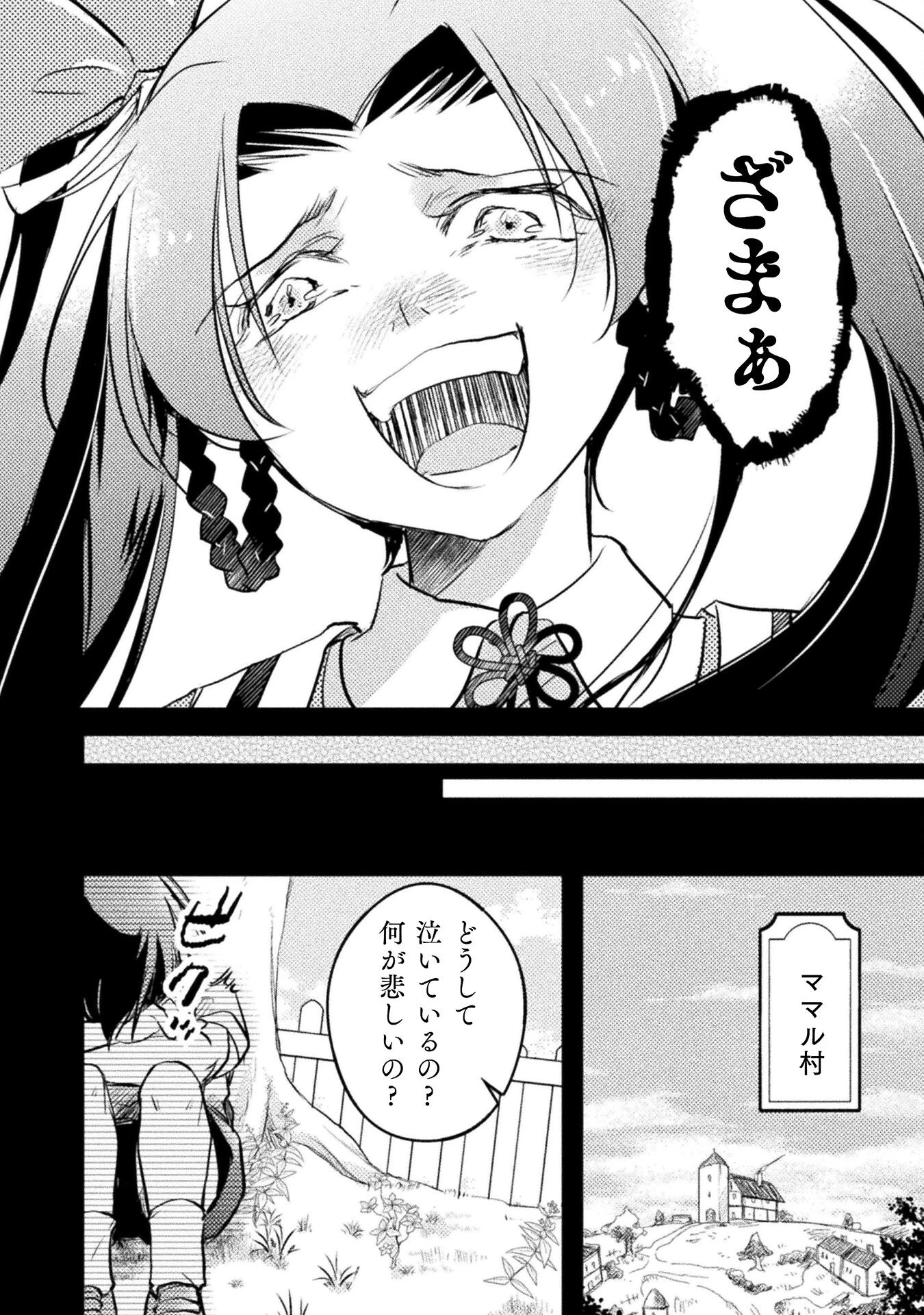 もう全部俺一人でいいんじゃないか？ ～人々にギフトを与える能力に目覚めた俺は、仲間を集めて魔王を倒すのが使命らしいけど、そんなことはどうでもいいので裏切った奴等に復讐していく～ 第3話 - 12