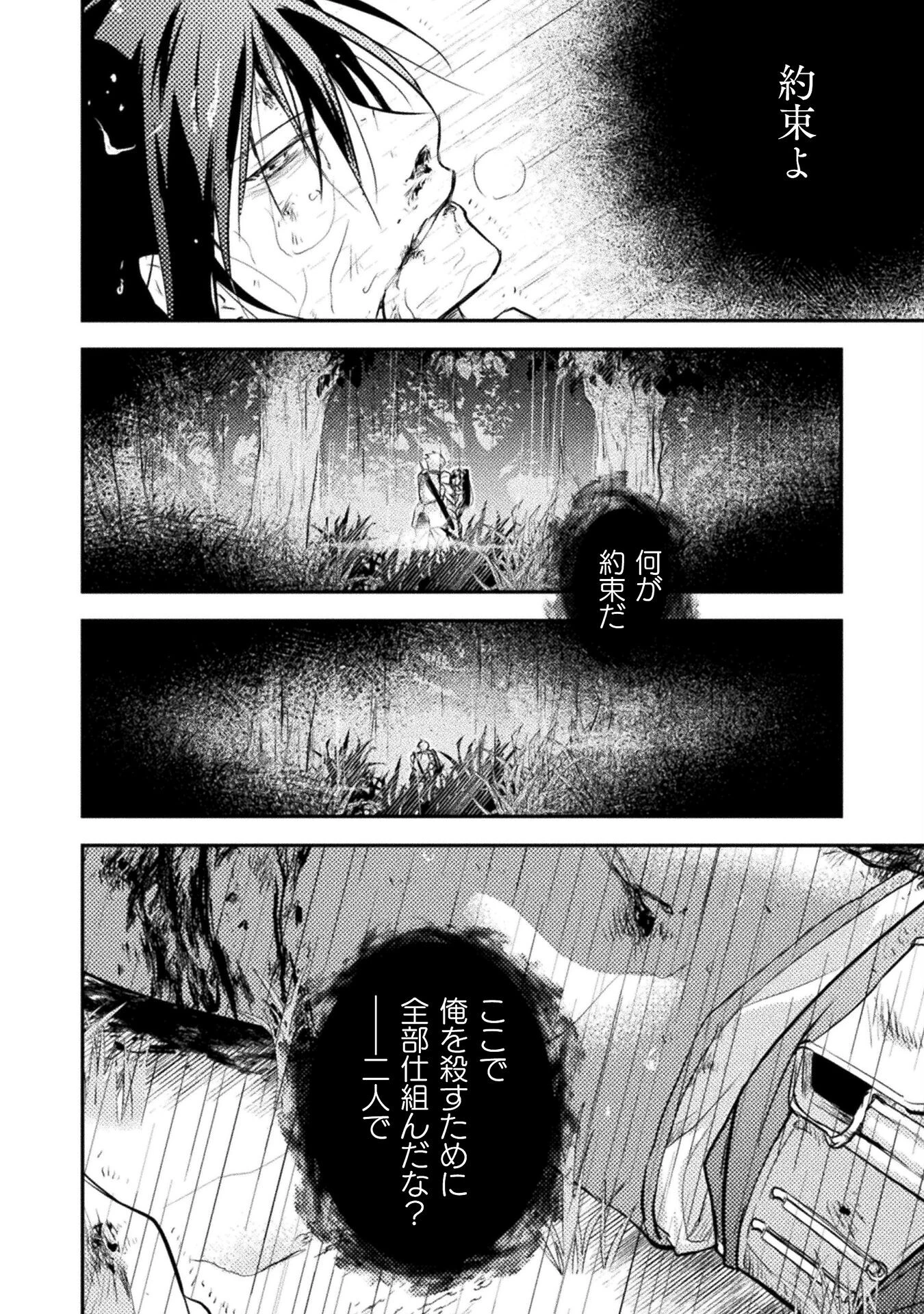 もう全部俺一人でいいんじゃないか？ ～人々にギフトを与える能力に目覚めた俺は、仲間を集めて魔王を倒すのが使命らしいけど、そんなことはどうでもいいので裏切った奴等に復讐していく～ 第3話 - 14