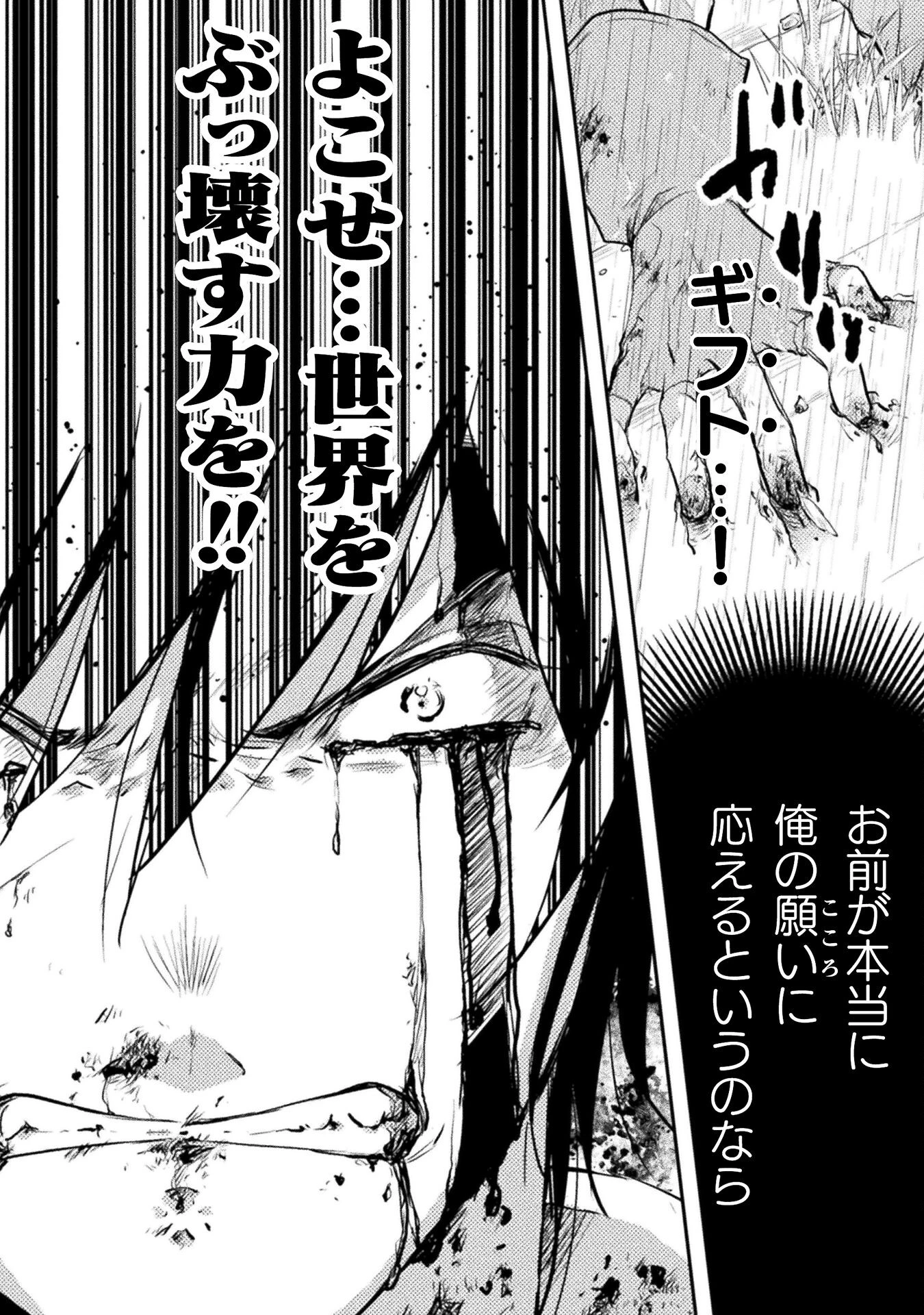 もう全部俺一人でいいんじゃないか？ ～人々にギフトを与える能力に目覚めた俺は、仲間を集めて魔王を倒すのが使命らしいけど、そんなことはどうでもいいので裏切った奴等に復讐していく～ 第3話 - 16