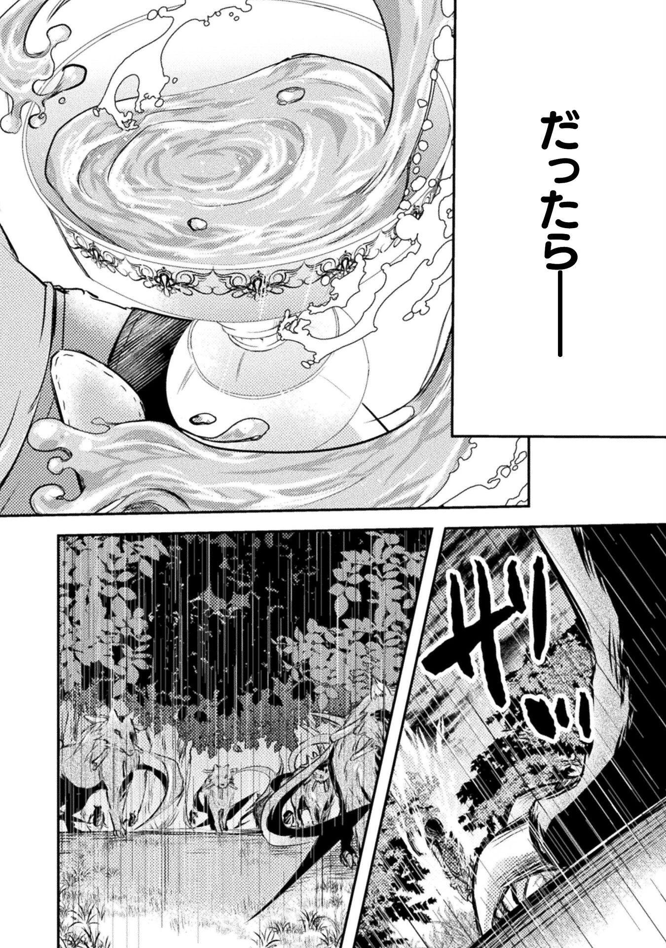 もう全部俺一人でいいんじゃないか？ ～人々にギフトを与える能力に目覚めた俺は、仲間を集めて魔王を倒すのが使命らしいけど、そんなことはどうでもいいので裏切った奴等に復讐していく～ 第3話 - 20