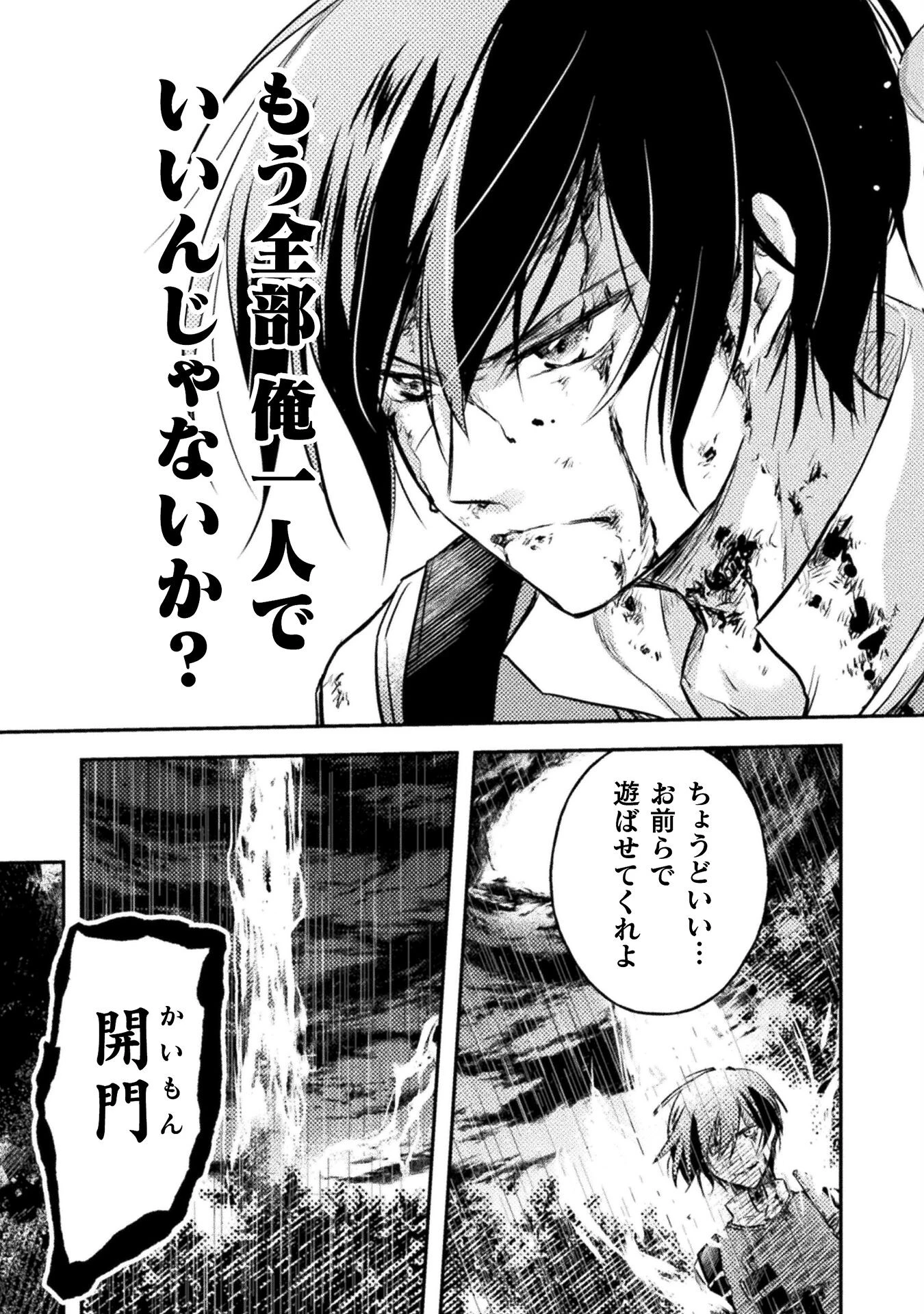 もう全部俺一人でいいんじゃないか？ ～人々にギフトを与える能力に目覚めた俺は、仲間を集めて魔王を倒すのが使命らしいけど、そんなことはどうでもいいので裏切った奴等に復讐していく～ 第3話 - 21