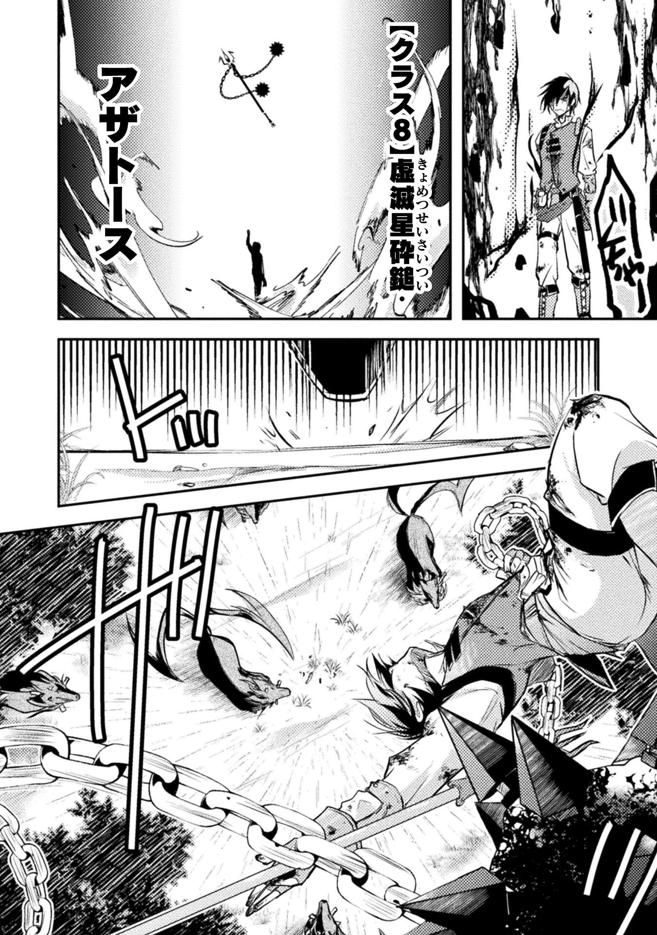 もう全部俺一人でいいんじゃないか？ ～人々にギフトを与える能力に目覚めた俺は、仲間を集めて魔王を倒すのが使命らしいけど、そんなことはどうでもいいので裏切った奴等に復讐していく～ 第3話 - 22