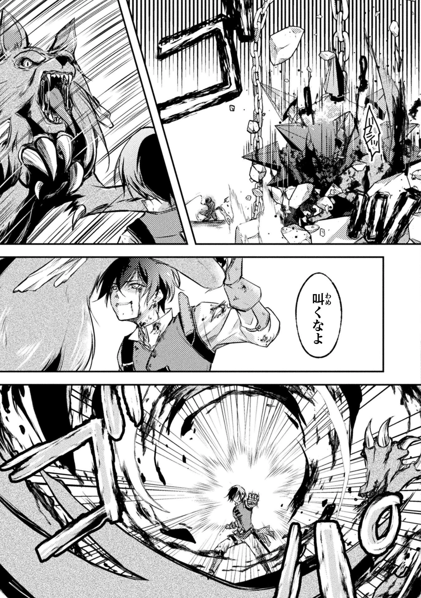 もう全部俺一人でいいんじゃないか？ ～人々にギフトを与える能力に目覚めた俺は、仲間を集めて魔王を倒すのが使命らしいけど、そんなことはどうでもいいので裏切った奴等に復讐していく～ 第3話 - 23