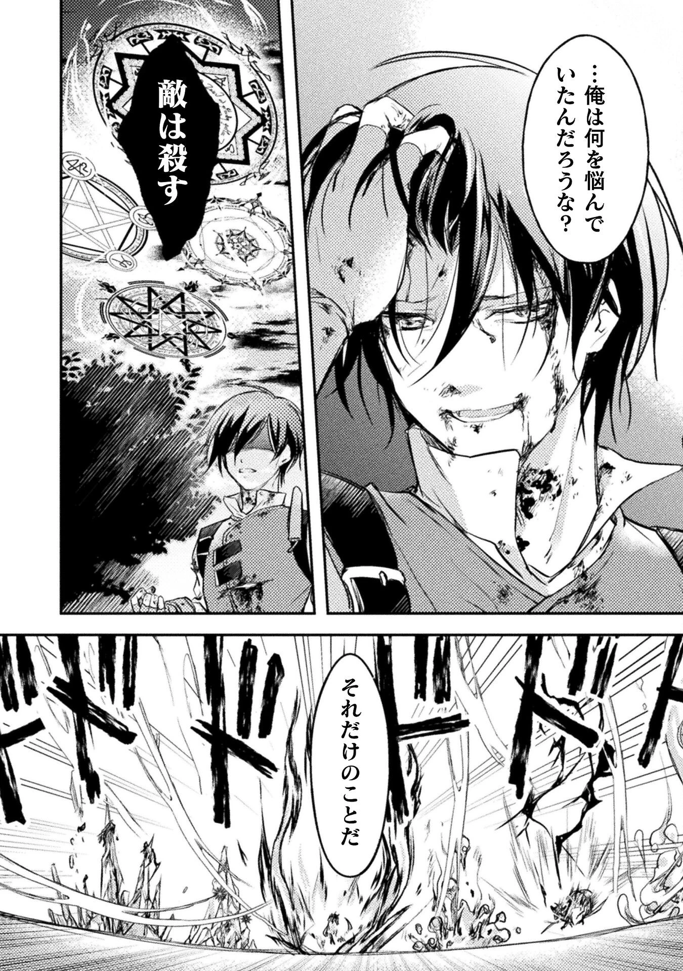 もう全部俺一人でいいんじゃないか？ ～人々にギフトを与える能力に目覚めた俺は、仲間を集めて魔王を倒すのが使命らしいけど、そんなことはどうでもいいので裏切った奴等に復讐していく～ 第3話 - 24