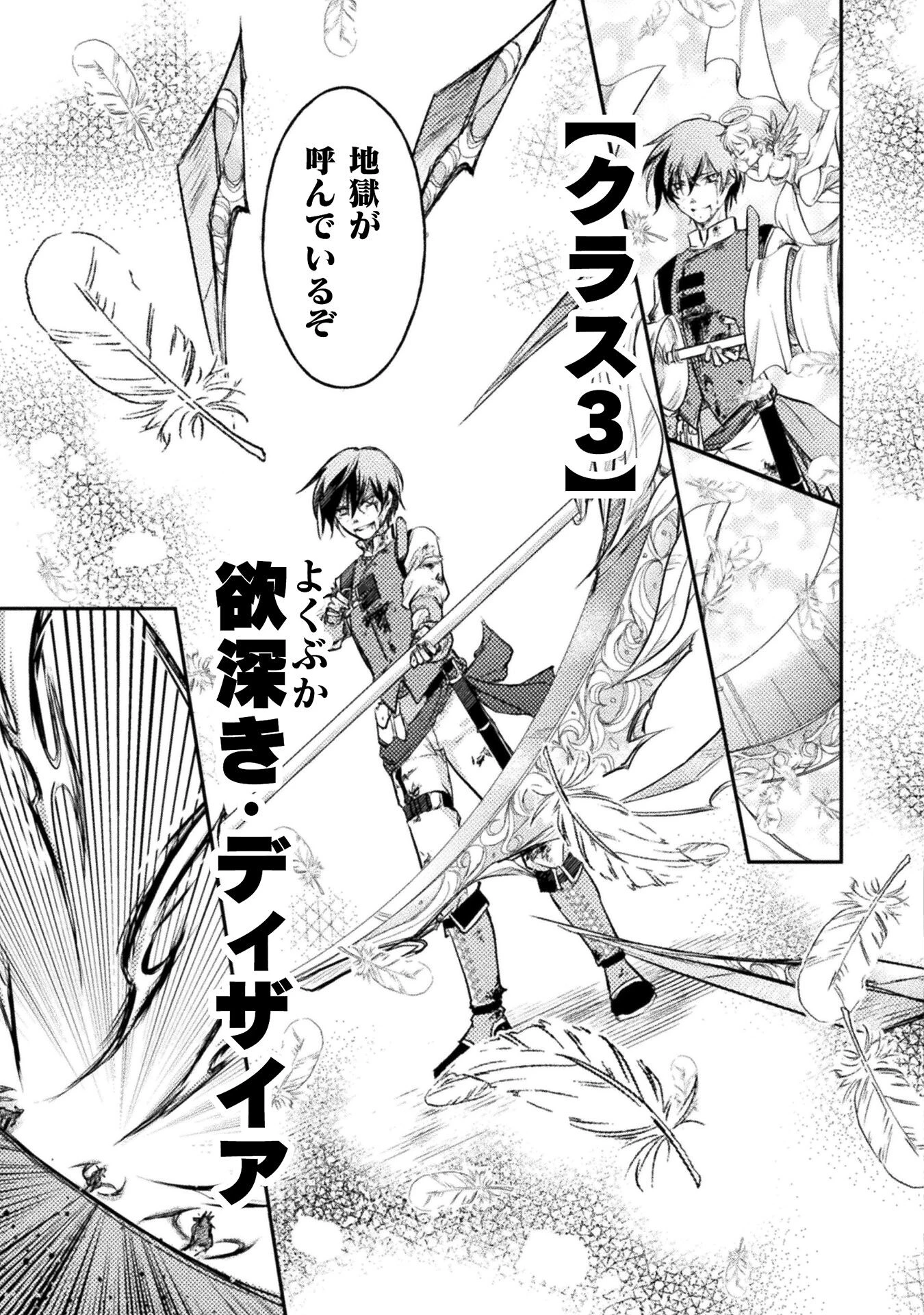 もう全部俺一人でいいんじゃないか？ ～人々にギフトを与える能力に目覚めた俺は、仲間を集めて魔王を倒すのが使命らしいけど、そんなことはどうでもいいので裏切った奴等に復讐していく～ 第3話 - 25