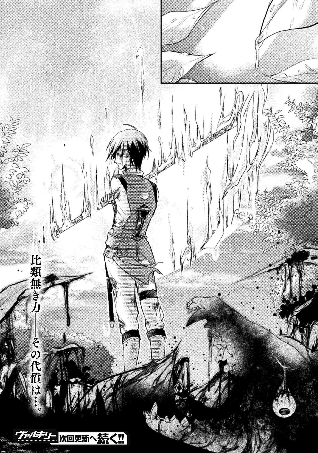 もう全部俺一人でいいんじゃないか？ ～人々にギフトを与える能力に目覚めた俺は、仲間を集めて魔王を倒すのが使命らしいけど、そんなことはどうでもいいので裏切った奴等に復讐していく～ 第3話 - 26