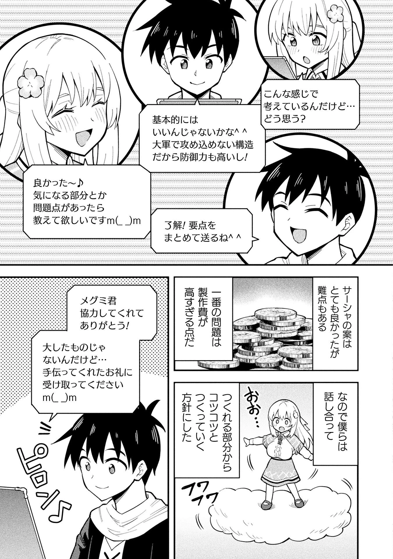 クラス全員で魔王転生！　僕は「自販機作製ギフト」を選び砂漠にダンジョンをつくります！ 第6話 - 3