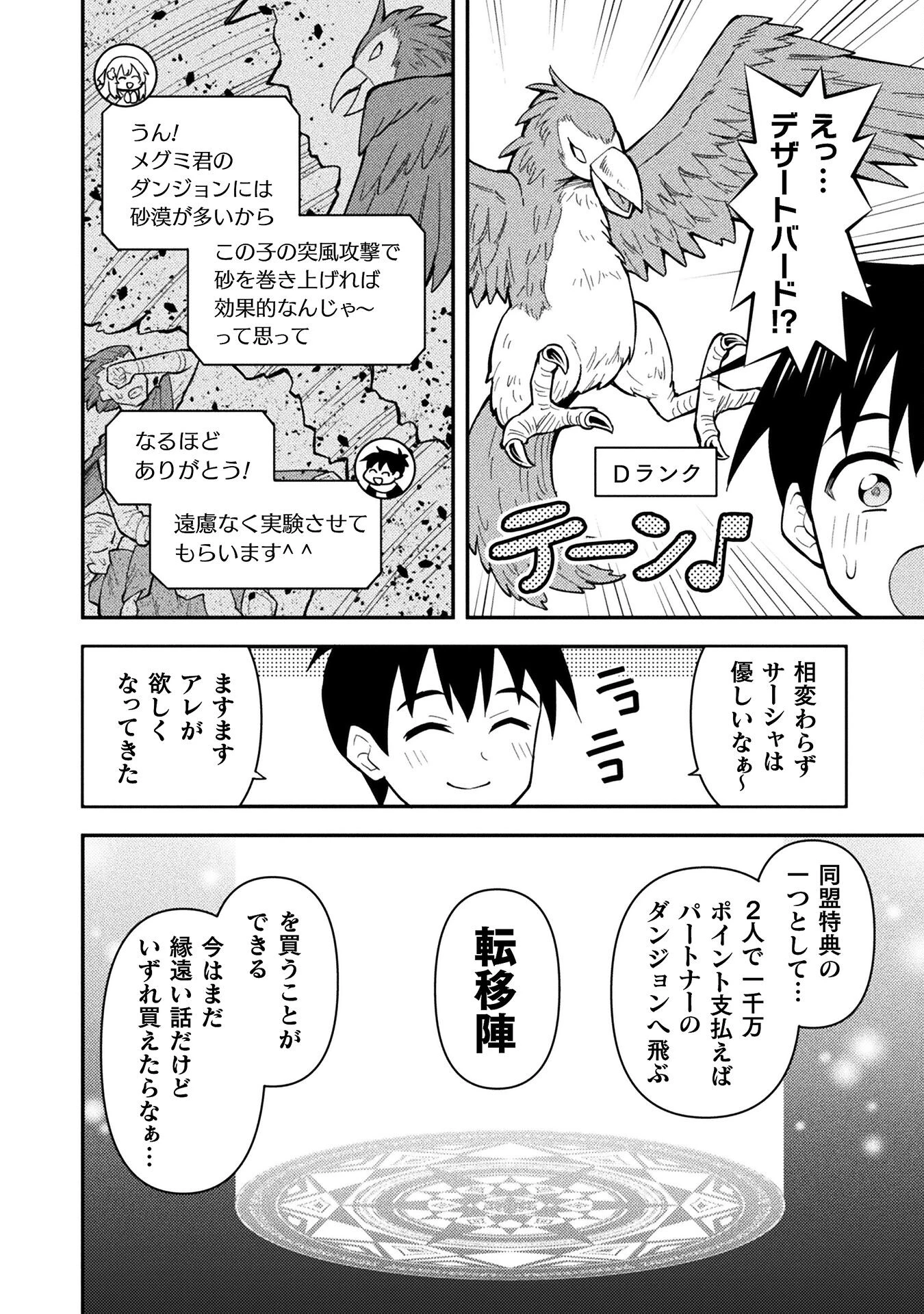 クラス全員で魔王転生！　僕は「自販機作製ギフト」を選び砂漠にダンジョンをつくります！ 第6話 - 4