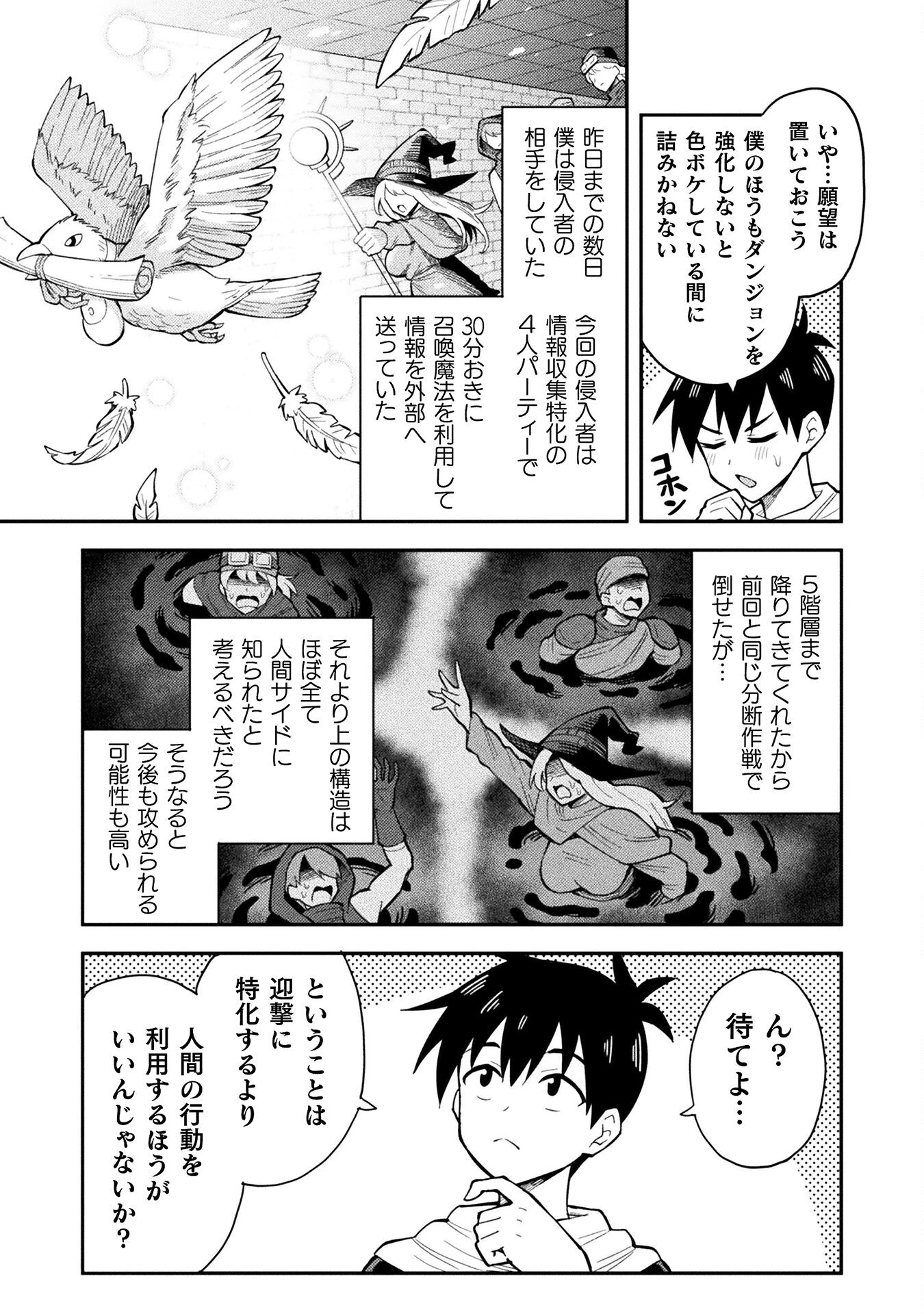 クラス全員で魔王転生！　僕は「自販機作製ギフト」を選び砂漠にダンジョンをつくります！ 第6話 - 5