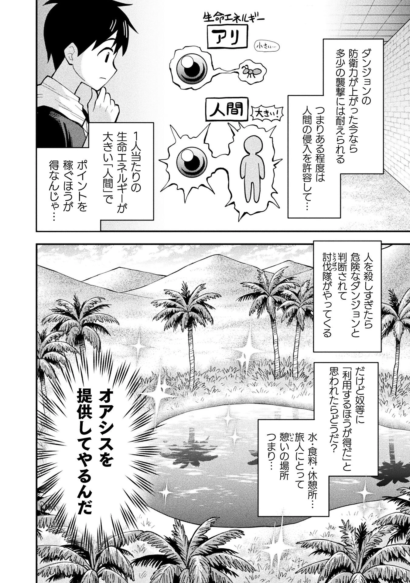 クラス全員で魔王転生！　僕は「自販機作製ギフト」を選び砂漠にダンジョンをつくります！ 第6話 - 6
