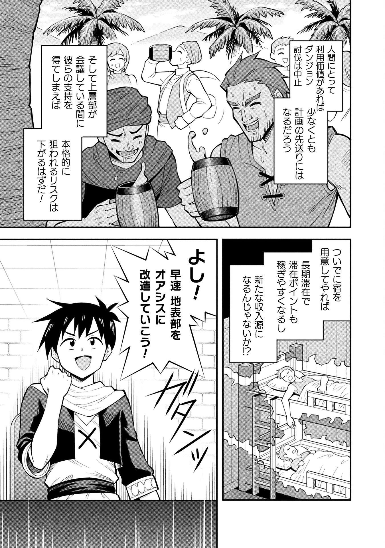 クラス全員で魔王転生！　僕は「自販機作製ギフト」を選び砂漠にダンジョンをつくります！ 第6話 - 7