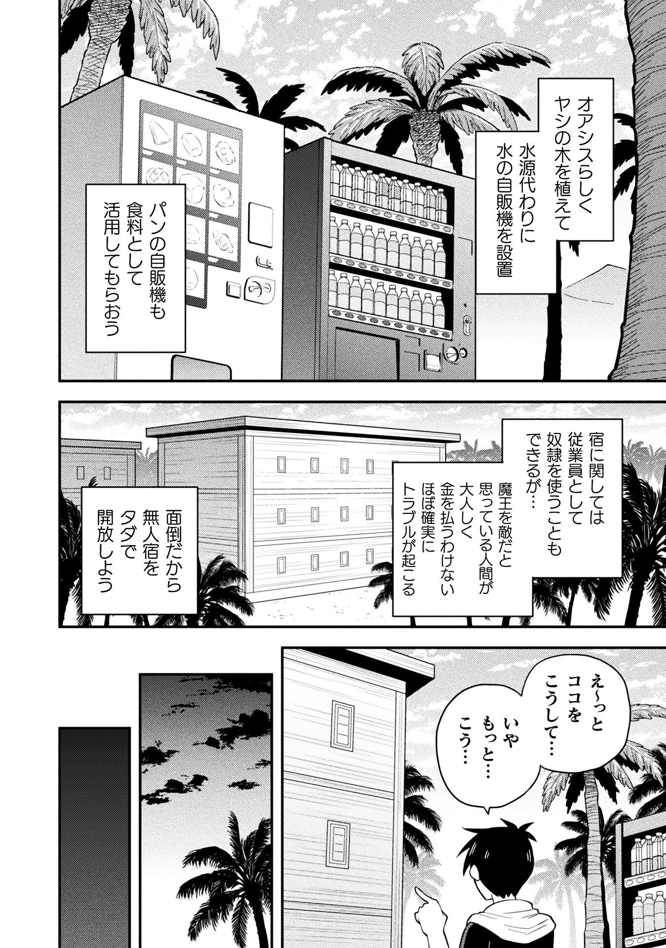 クラス全員で魔王転生！　僕は「自販機作製ギフト」を選び砂漠にダンジョンをつくります！ 第6話 - 8