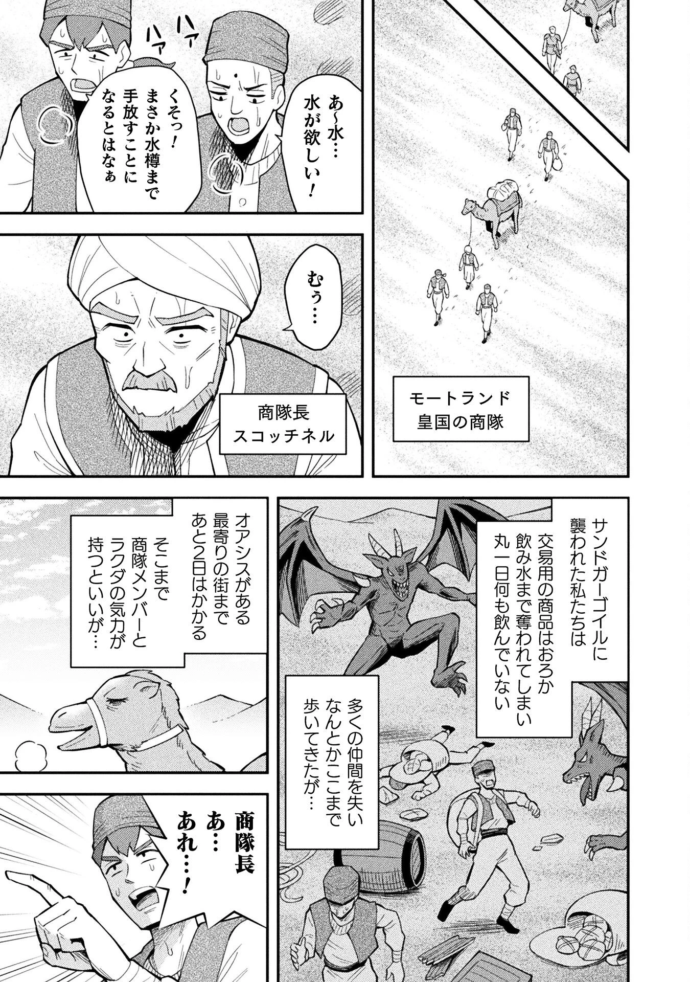 クラス全員で魔王転生！　僕は「自販機作製ギフト」を選び砂漠にダンジョンをつくります！ 第6話 - 9