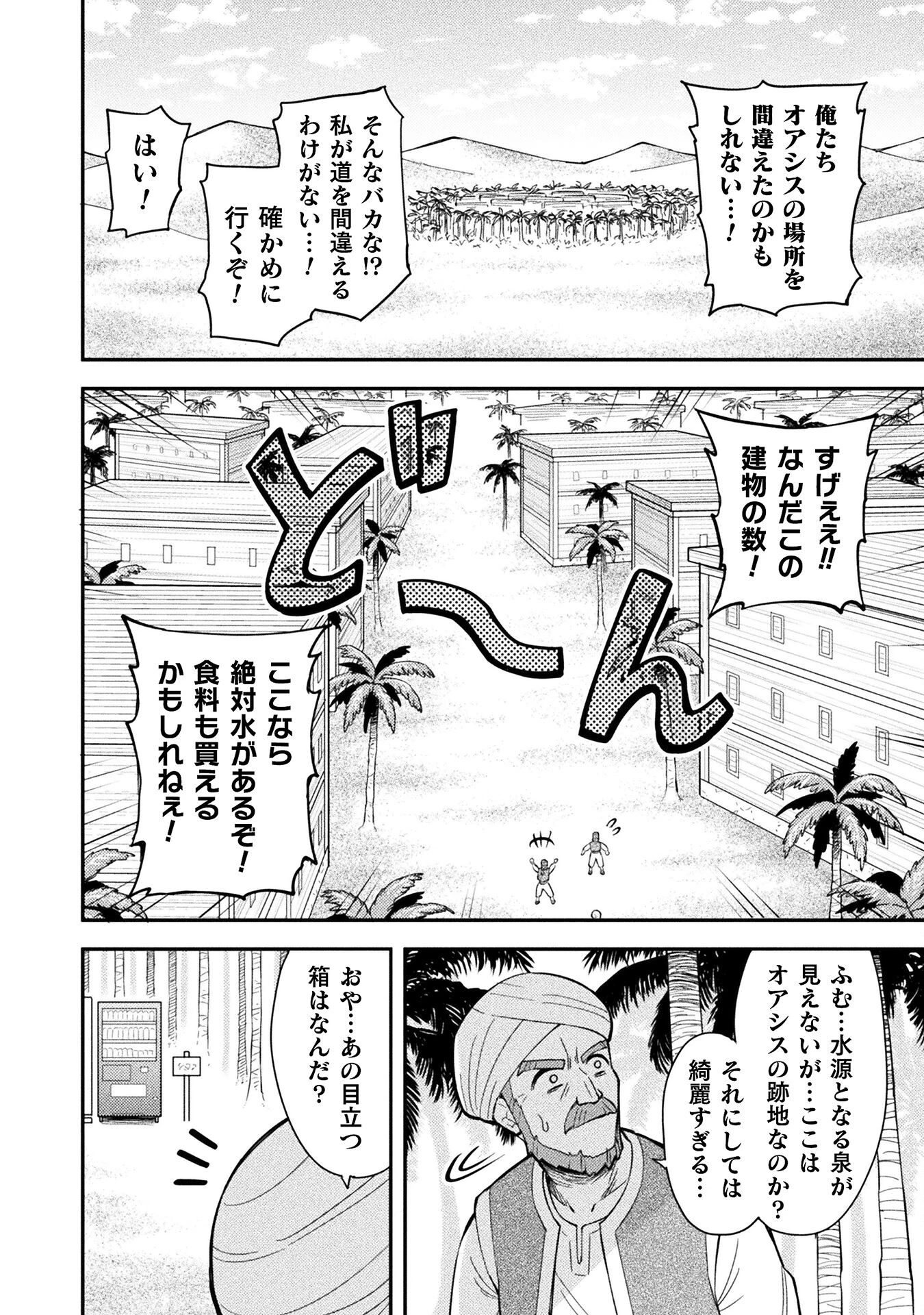 クラス全員で魔王転生！　僕は「自販機作製ギフト」を選び砂漠にダンジョンをつくります！ 第6話 - 10