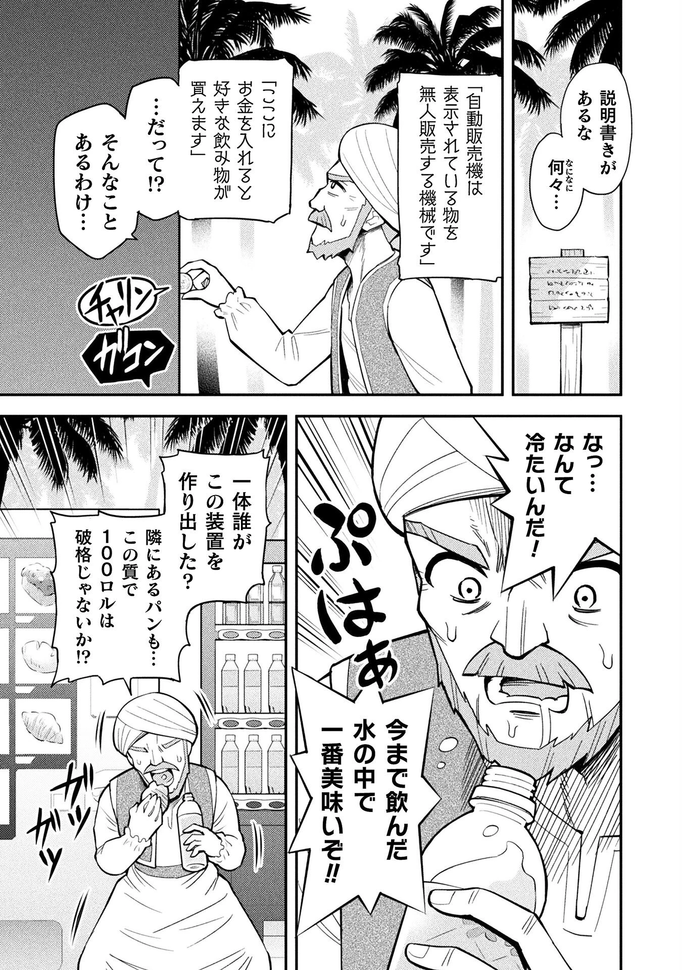 クラス全員で魔王転生！　僕は「自販機作製ギフト」を選び砂漠にダンジョンをつくります！ 第6話 - 11