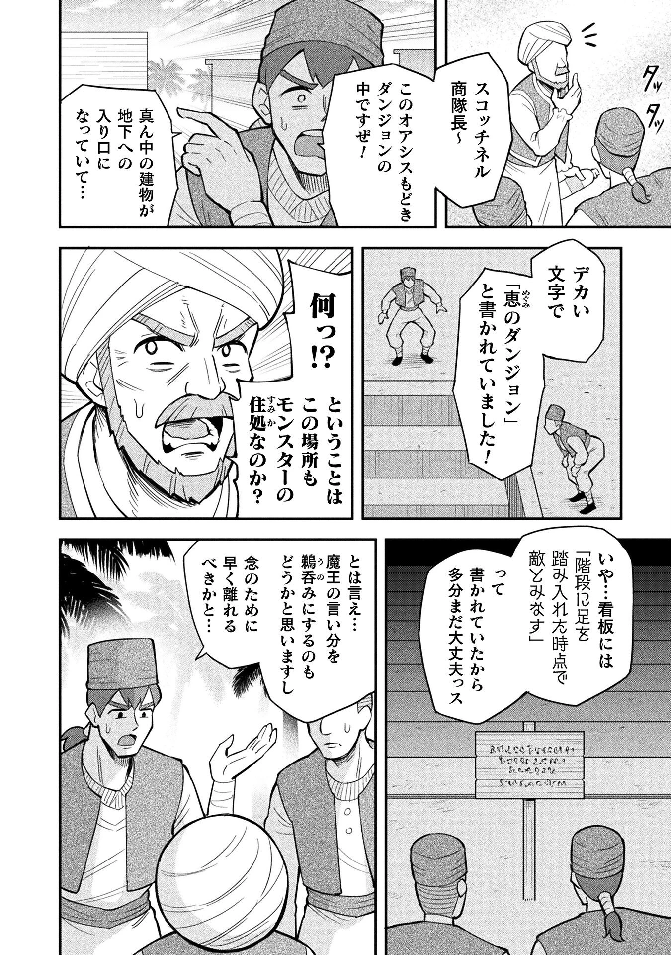 クラス全員で魔王転生！　僕は「自販機作製ギフト」を選び砂漠にダンジョンをつくります！ 第6話 - 12