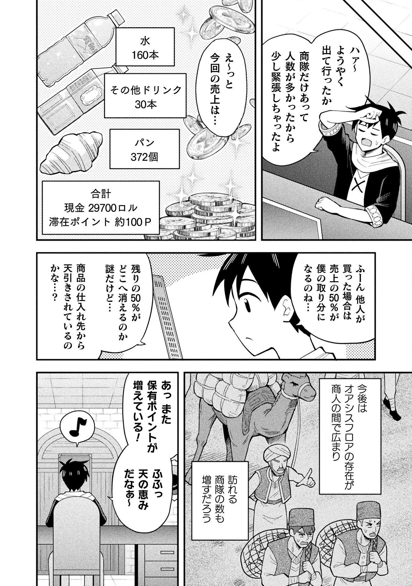 クラス全員で魔王転生！　僕は「自販機作製ギフト」を選び砂漠にダンジョンをつくります！ 第6話 - 14