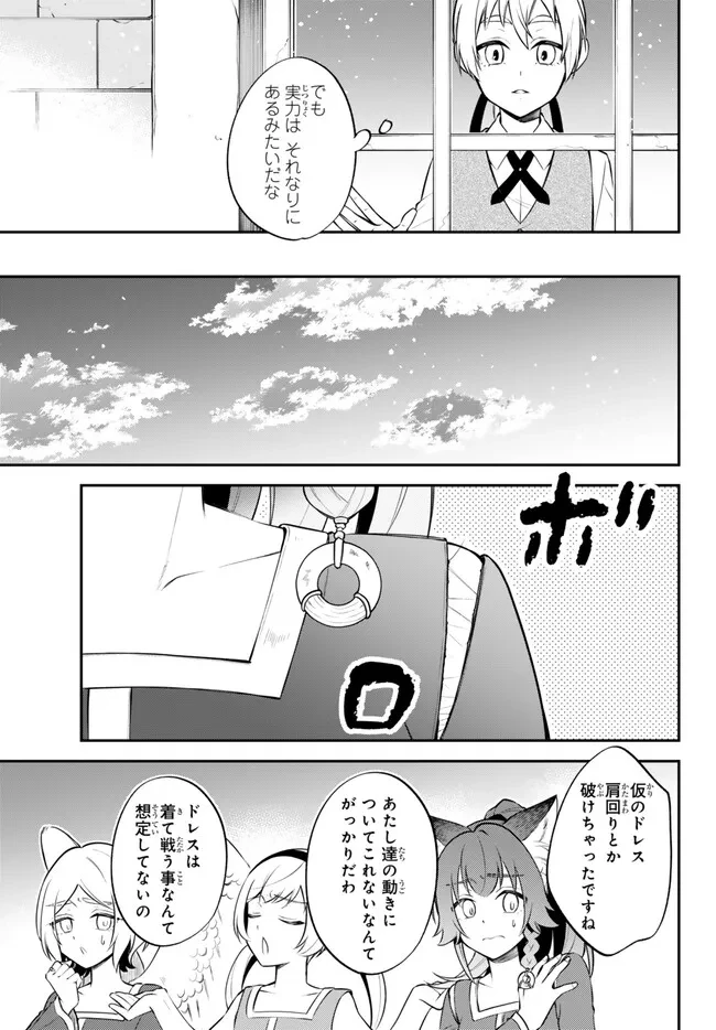 転生したらスライムだった件 異聞 ～魔国暮らしのトリニティ～ 第86話 - 17