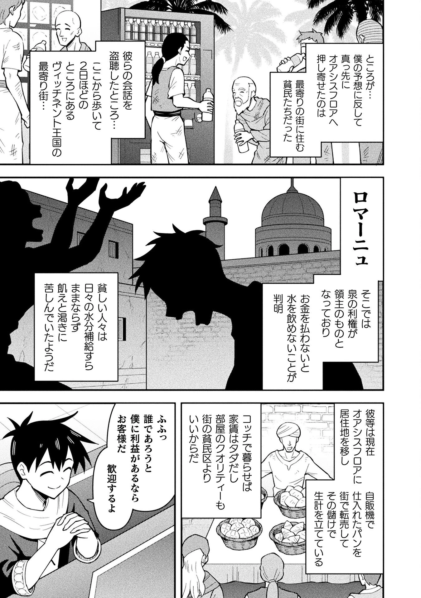 クラス全員で魔王転生！　僕は「自販機作製ギフト」を選び砂漠にダンジョンをつくります！ 第6話 - 15