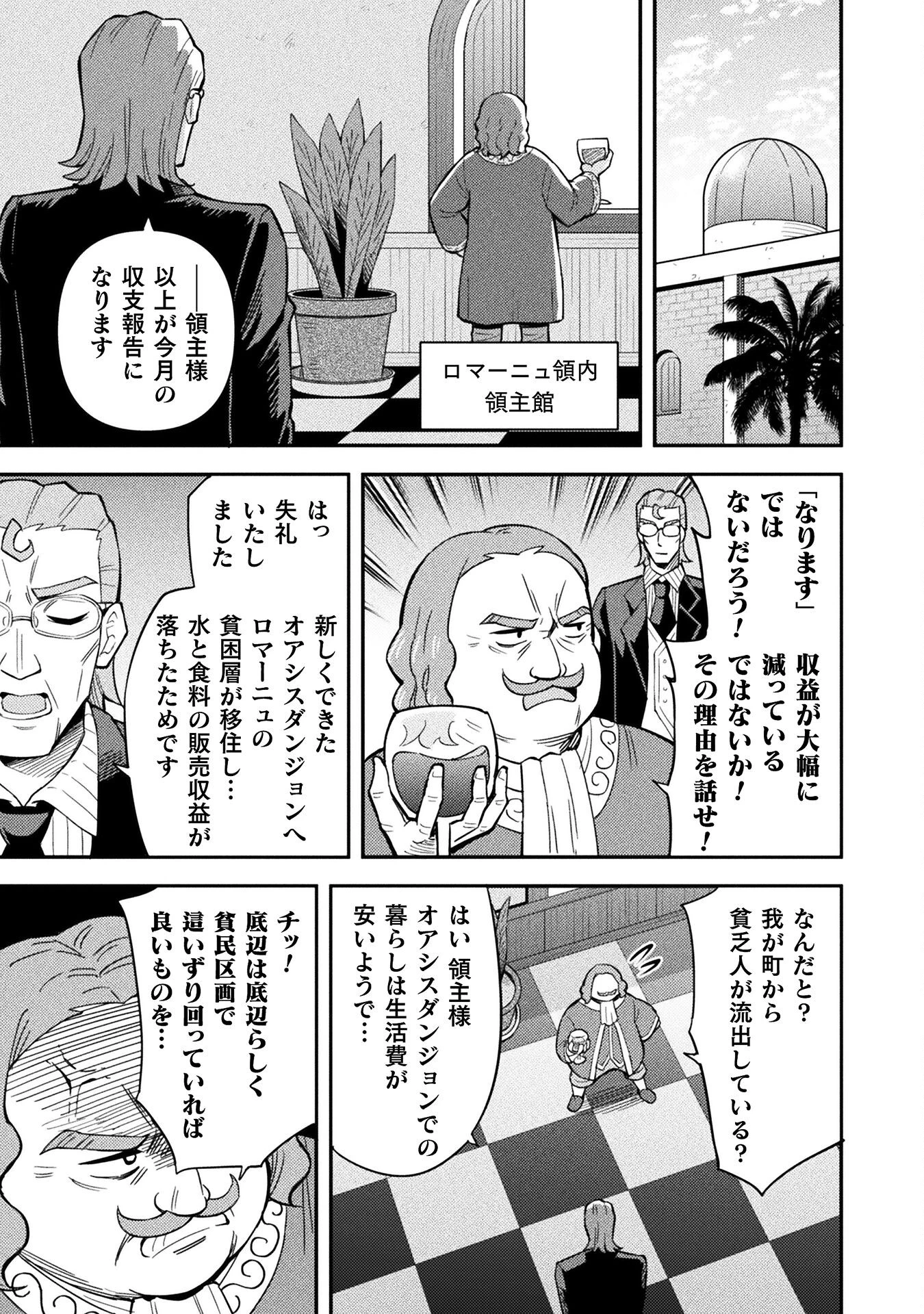 クラス全員で魔王転生！　僕は「自販機作製ギフト」を選び砂漠にダンジョンをつくります！ 第6話 - 17