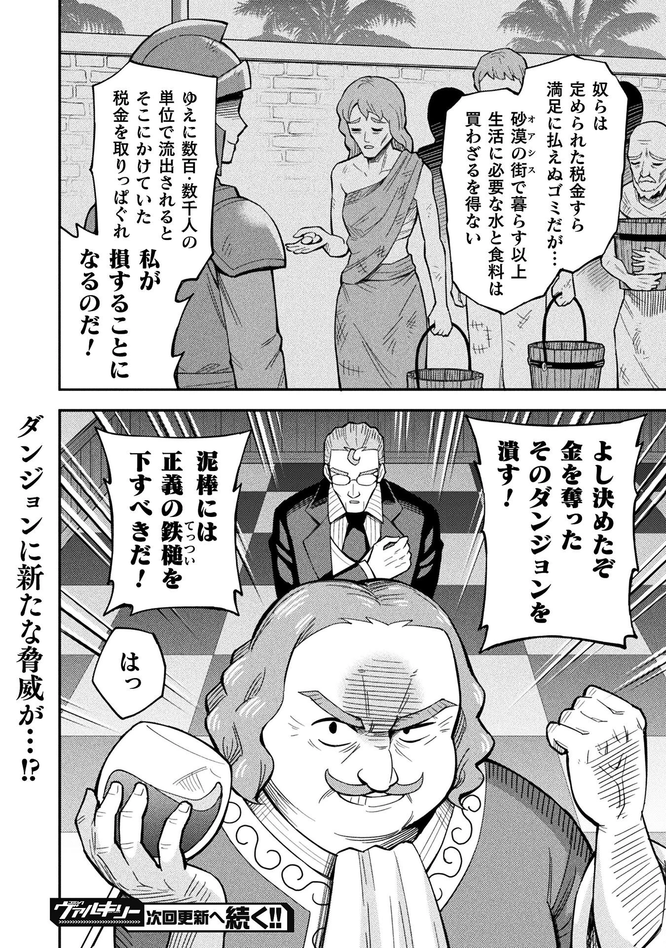 クラス全員で魔王転生！　僕は「自販機作製ギフト」を選び砂漠にダンジョンをつくります！ 第6話 - 18