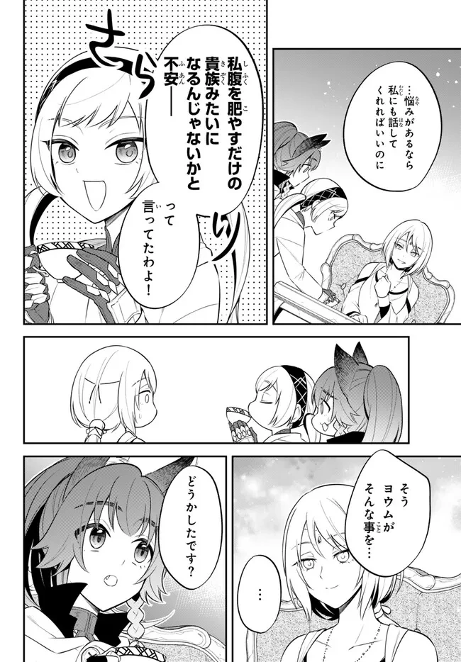 転生したらスライムだった件 異聞 ～魔国暮らしのトリニティ～ 第85話 - 3