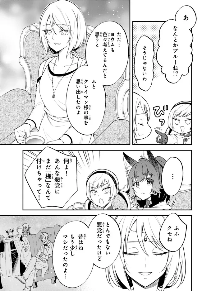 転生したらスライムだった件 異聞 ～魔国暮らしのトリニティ～ 第85話 - 4