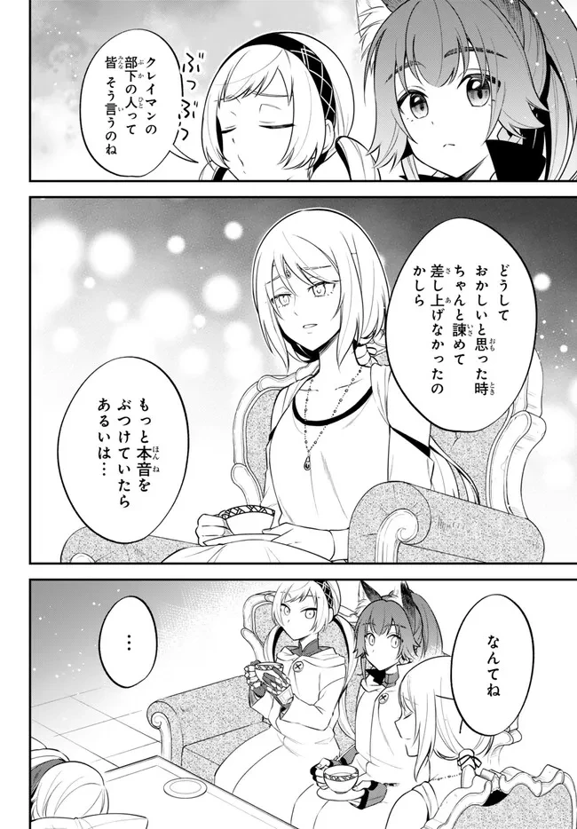 転生したらスライムだった件 異聞 ～魔国暮らしのトリニティ～ 第85話 - 5