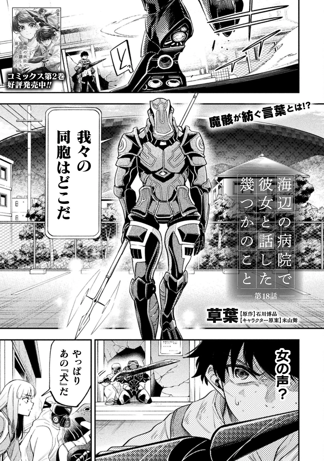 海辺の病院で彼女と話した幾つかのこと 第18話 - 1