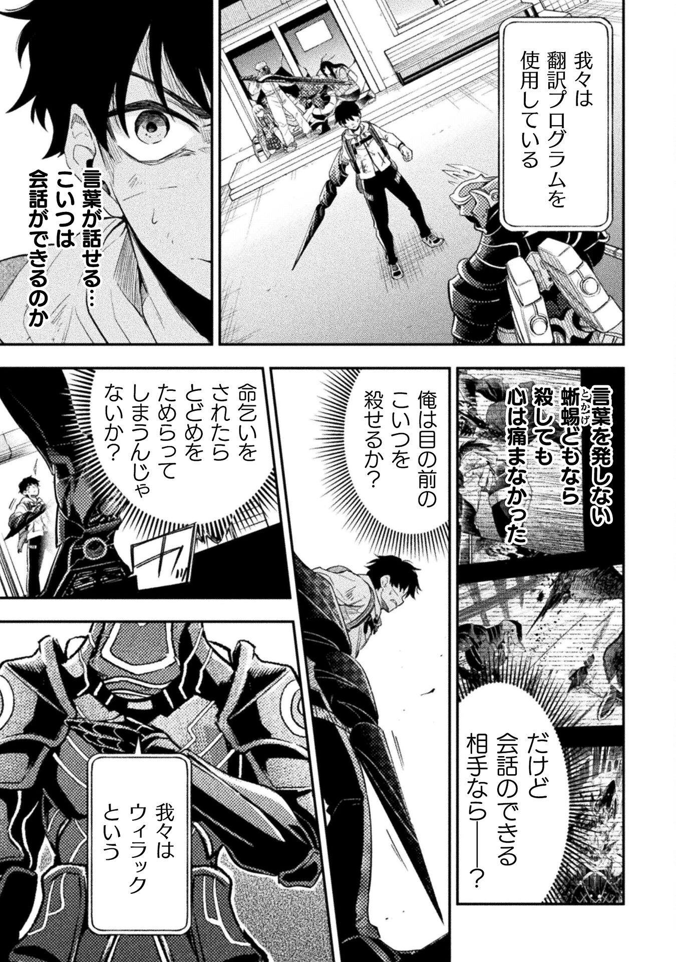 海辺の病院で彼女と話した幾つかのこと 第18話 - 3