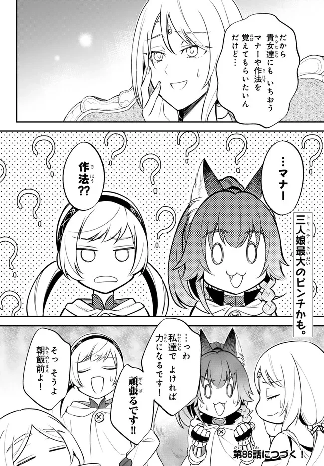 転生したらスライムだった件 異聞 ～魔国暮らしのトリニティ～ 第85話 - 9