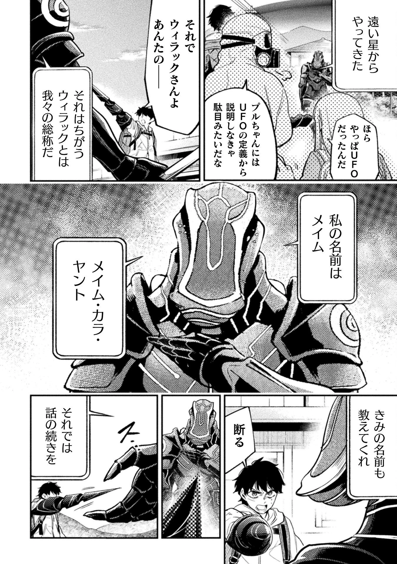 海辺の病院で彼女と話した幾つかのこと 第18話 - 4