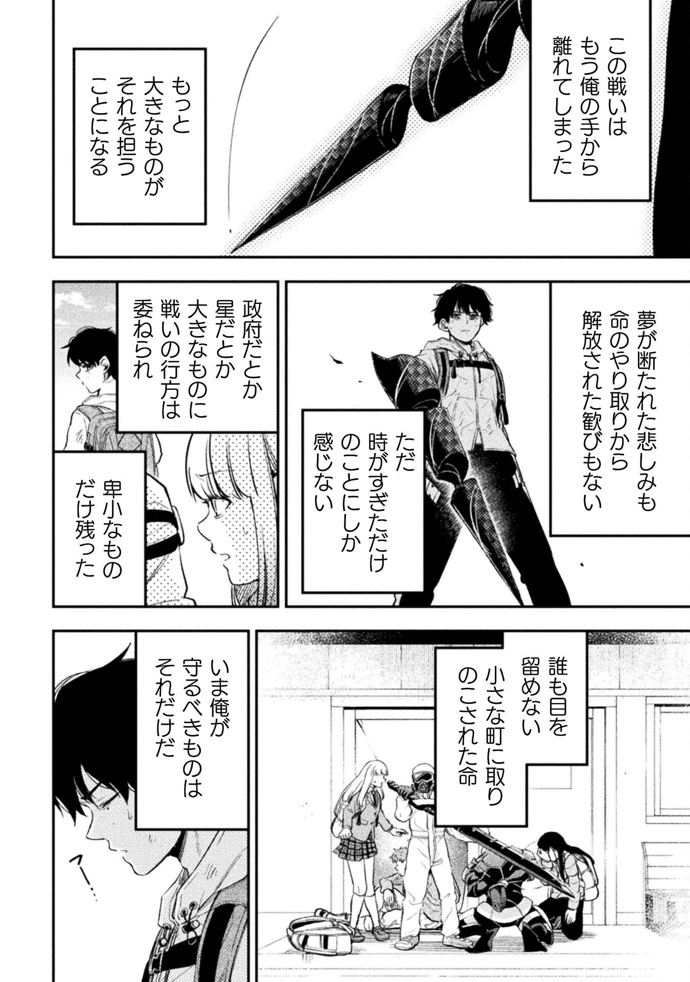 海辺の病院で彼女と話した幾つかのこと 第18話 - 12