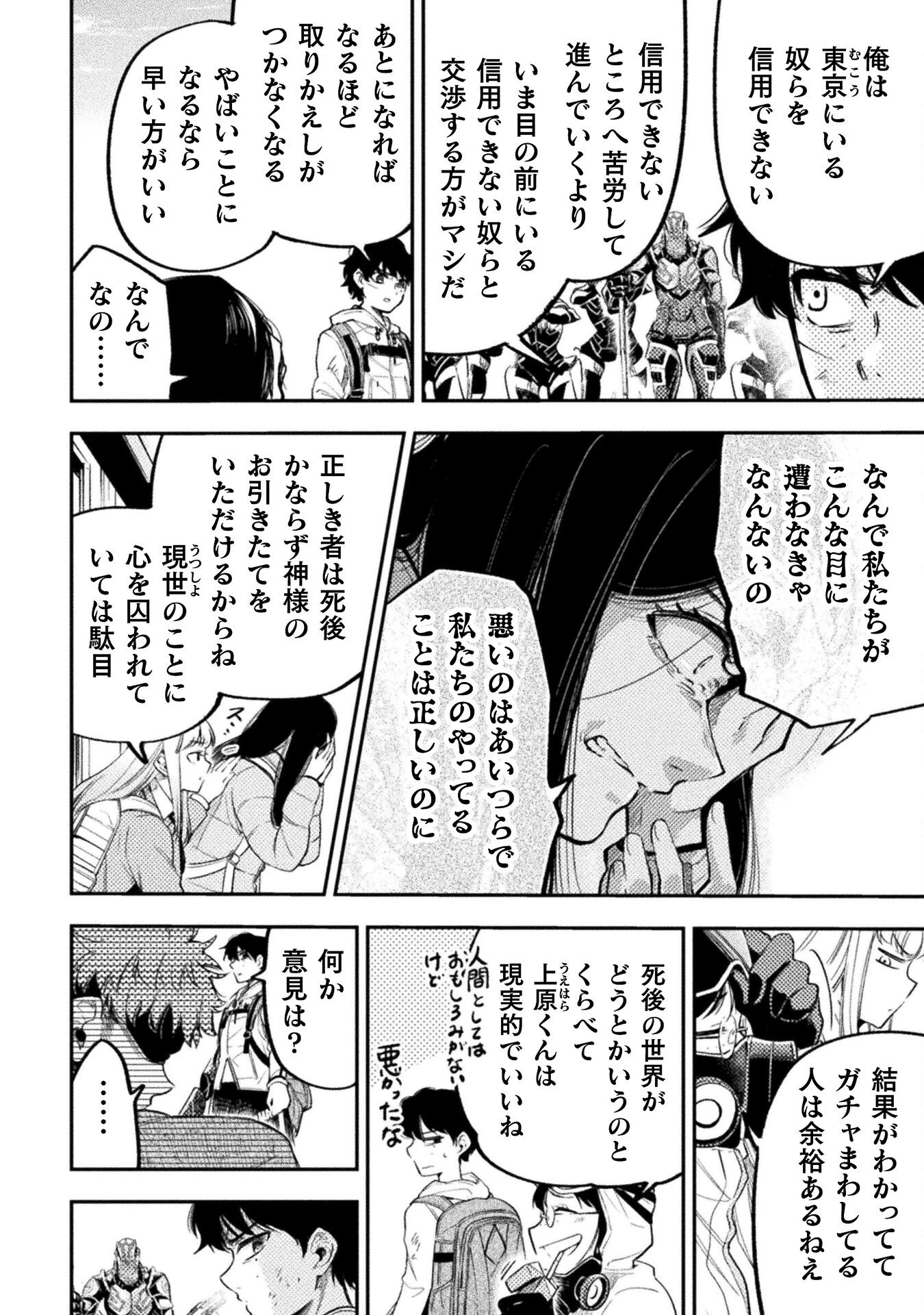 海辺の病院で彼女と話した幾つかのこと 第18話 - 14