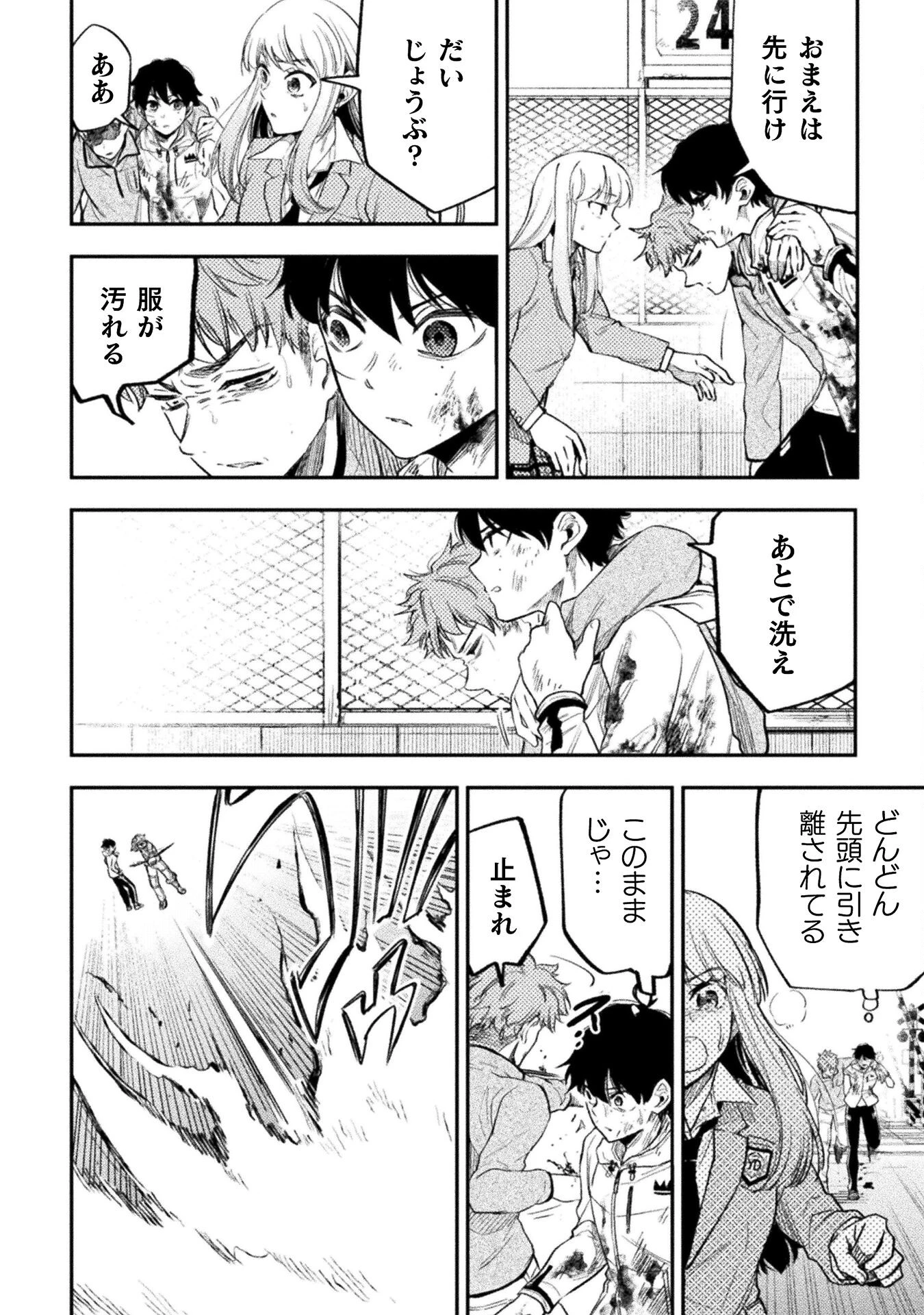 海辺の病院で彼女と話した幾つかのこと 第18話 - 24